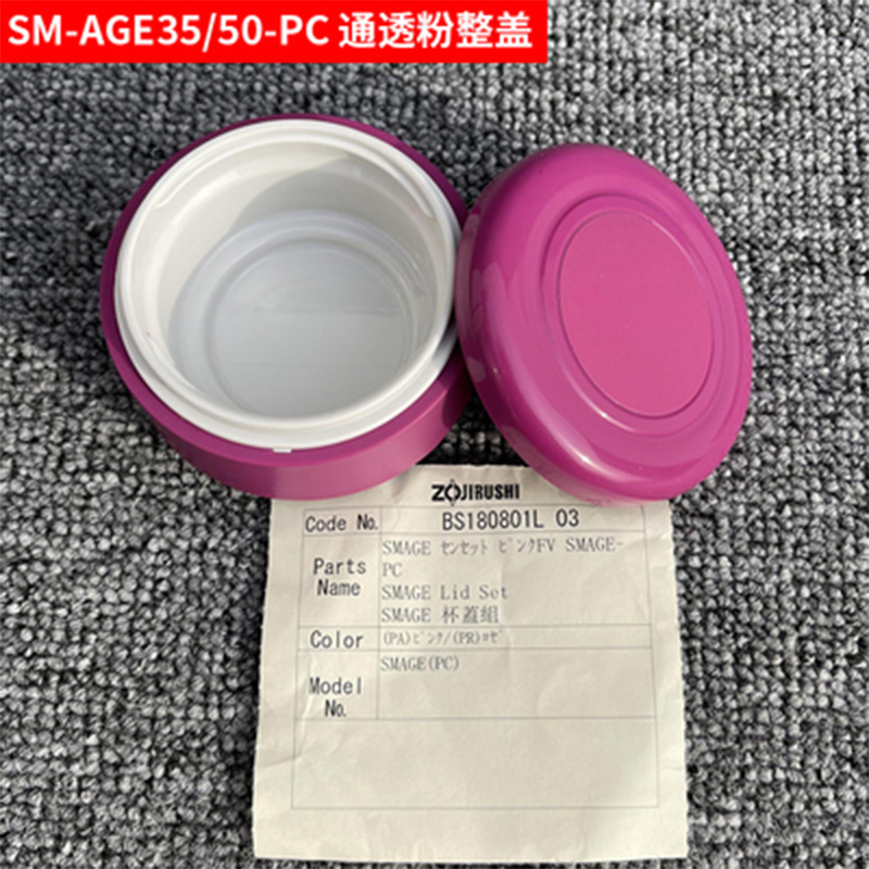 象印保温杯SM-AGE/AZE/AFE/ASE35/50盖子密封圈原装正品杯盖配件 - 图3