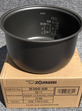 B366内胆原装象印电饭煲TSH10C