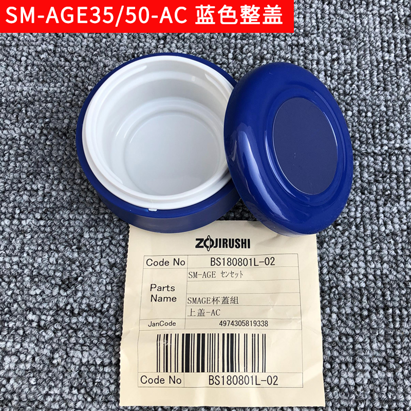 象印保温杯SM-AGE/AZE/AFE/ASE35/50盖子密封圈原装正品杯盖配件 - 图1