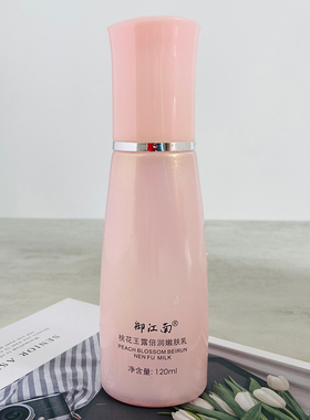 正品御江南桃花玉露倍润嫩肤乳120ml补水保湿滋润乳液提亮肤色