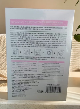 普纤娜焕颜润肤养护补水面膜