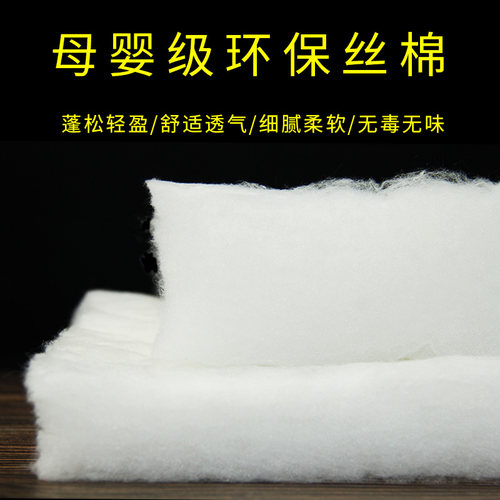 丝棉填充棉被子被芯填充物晴纶棉腈纶棉棉子太空棉蓬松可水洗丝绵 - 图0