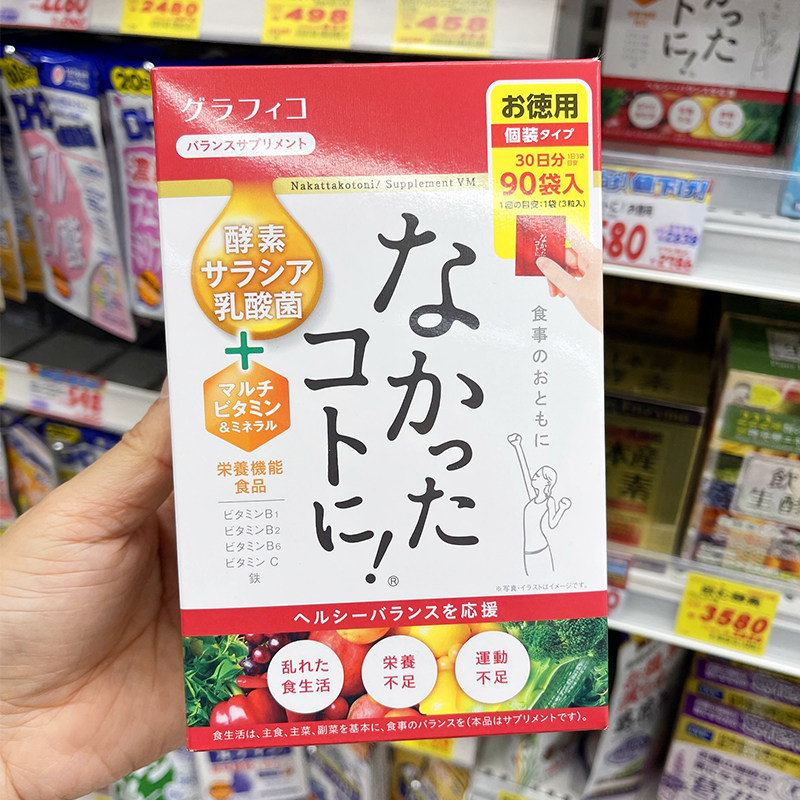 日本本土新版让一切消失白芸豆热控酵素爱吃不胖植物酵素3盒270袋