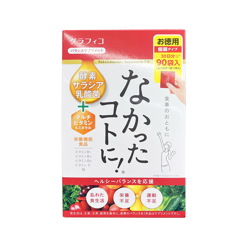 日本本土新版让一切消失白芸豆热控酵素爱吃不胖植物酵素3盒270袋