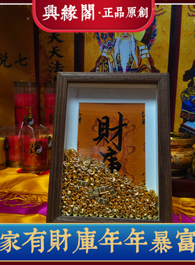 7寸招财好运画框摆件悬挂书房