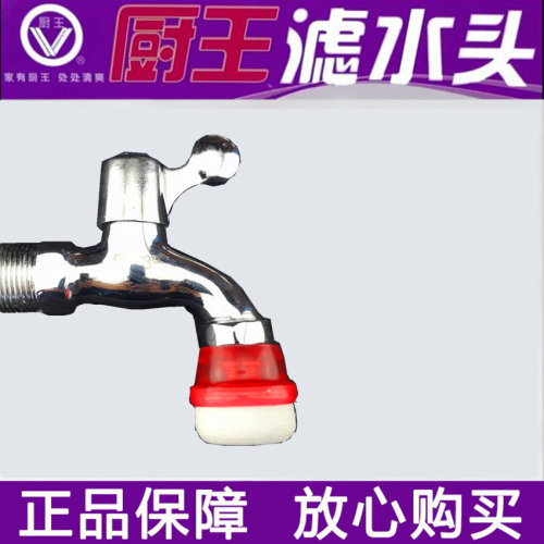 厨王水龙头过滤杂质器海绵滤水棉自来水滤水头滤水锈防溅器净水器 - 图0