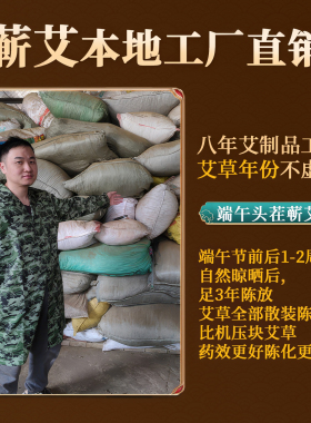 蕲艾三年陈手工石磨艾条正品