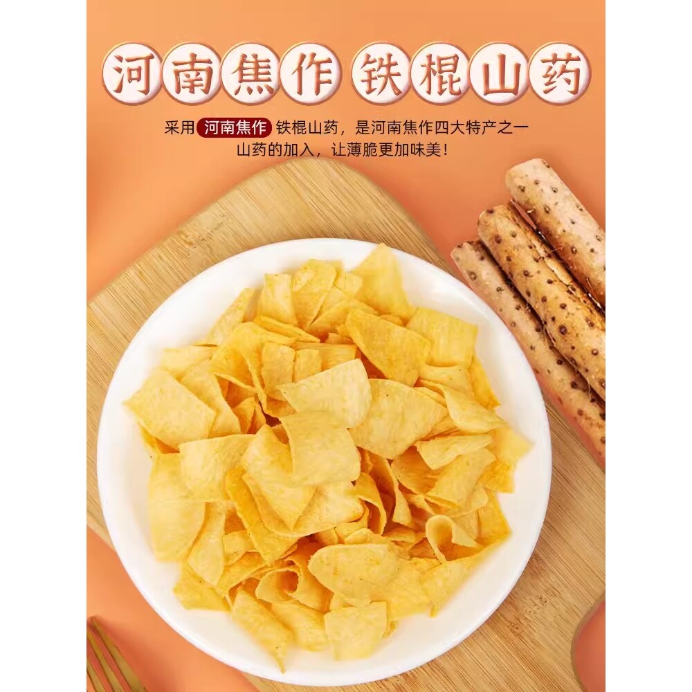 好吃岛山药脆片薄片包装脆片小零食网红小吃休闲解馋食品袋装薯片