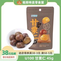 U100 Healthy Nut Dried Fruits Ready-to-use Chestnut Chestnut Kernel chestnut kernel 45g cooked office casual snacks