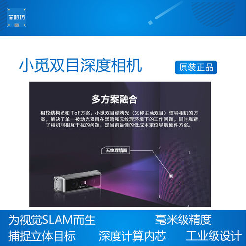 MYNT EYE 小觅双目IMU惯性相机结构光深度体感摄像头imu - 图1