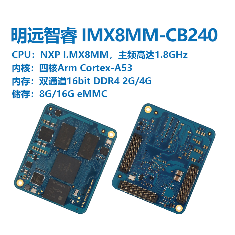 i.mx8mmini核心板物联网IOT人工智能工业控制主板NXP Cortex-A53 - 图2