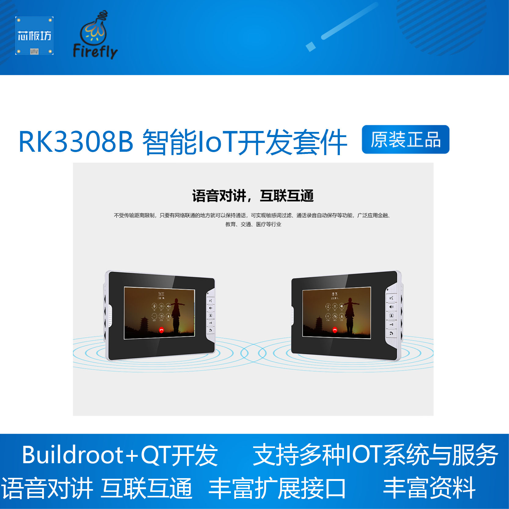 RK3308B 智能IoT开发套件 智能物联网 语音识别 Buildroot Qt - 图2