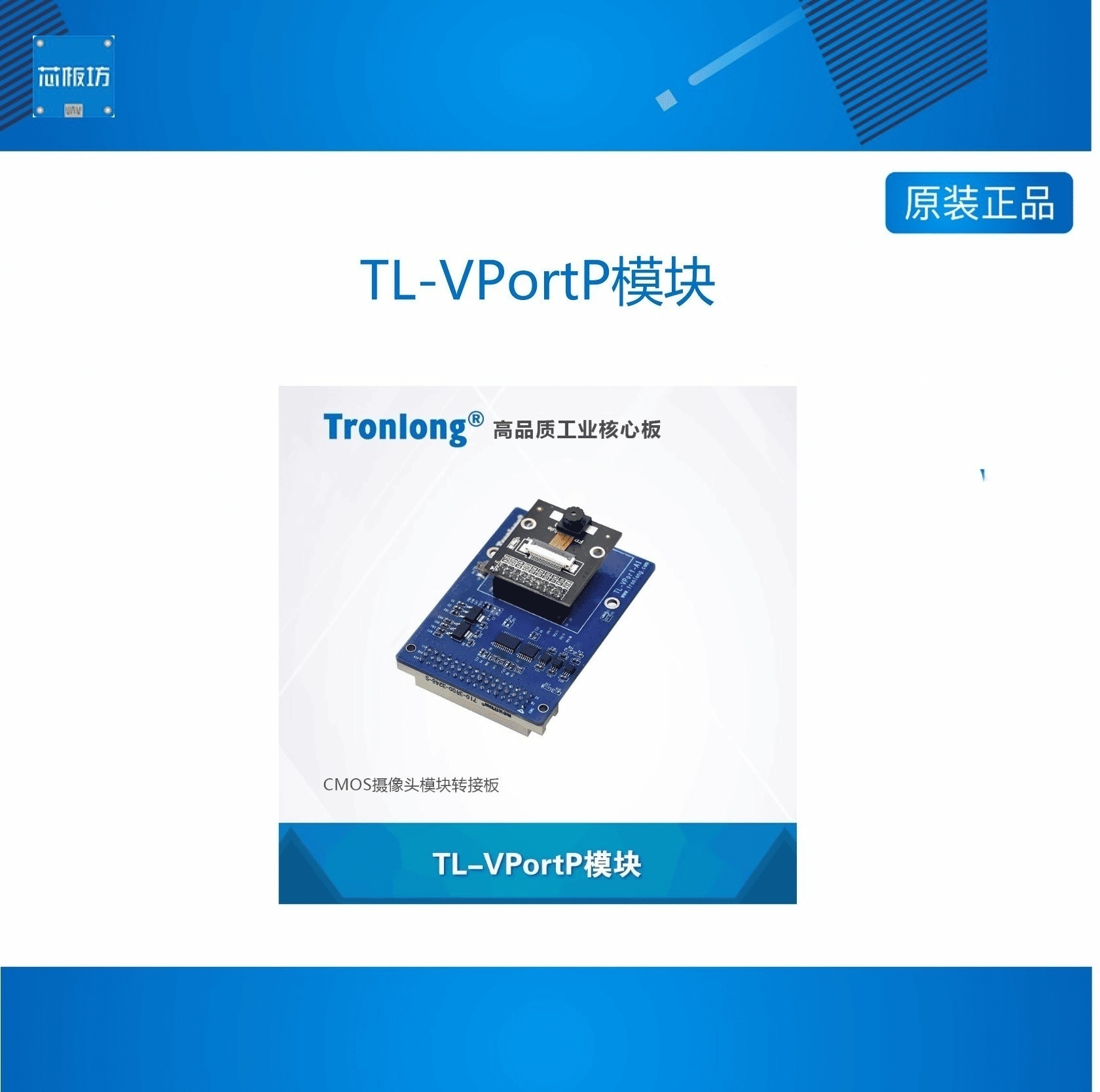 创龙TL-VPortP模块 CMOS摄像头模块转接板 AM5728/DM8148/8168-图0