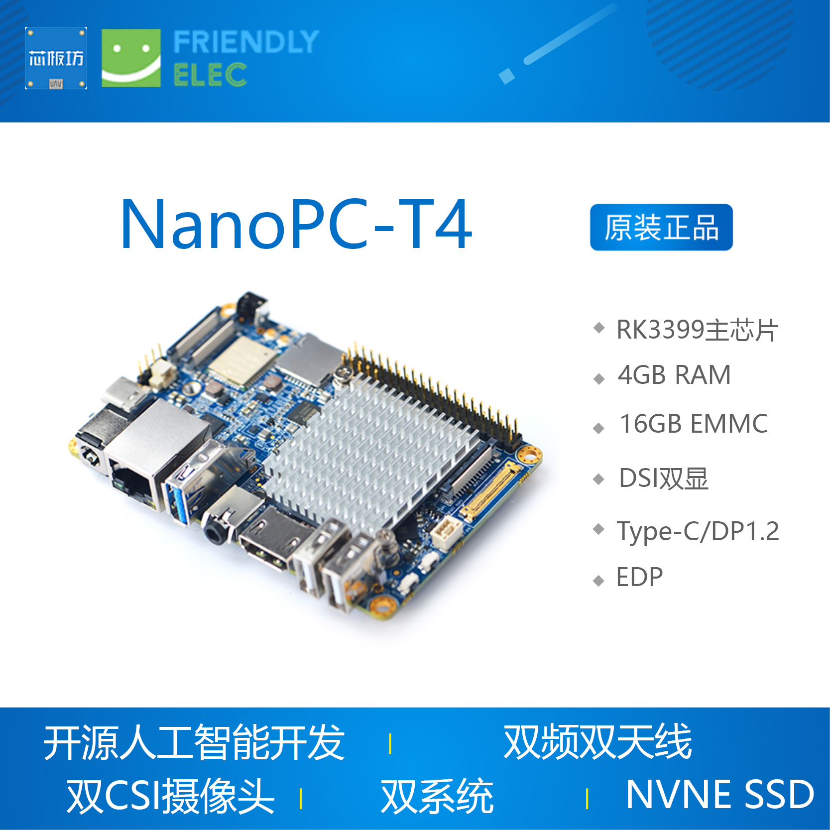 NanoPC T4开发板RK3399 NanoPi友善之臂linux人工智能安卓Android - 图2