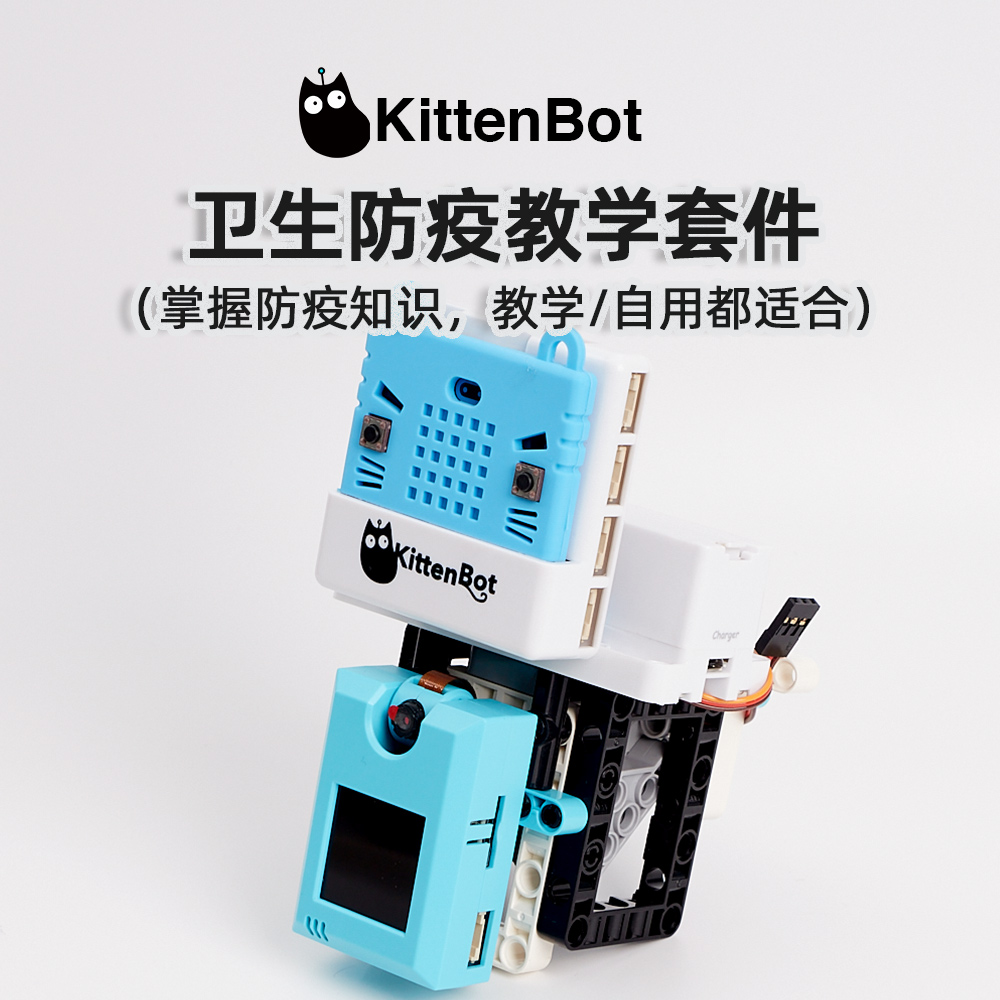 KittenBot小喵科技 micro:bit人工智能 9-in-1卫生防疫教学套件-图1