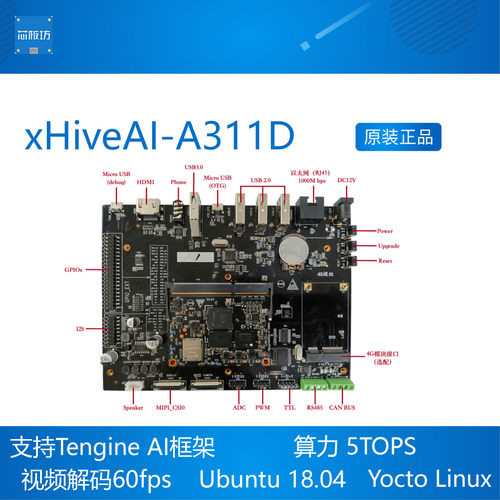 xHiveAI-A311D开发板 Amlogic A311D 开发板 核心板 LinuxPK VIM3 - 图0