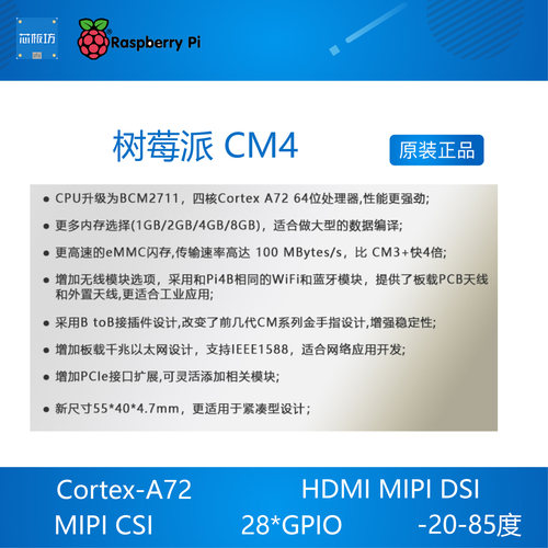 树莓派 CM4  raspberry pi  cm4 计算 模块核心板Compute module4 - 图0