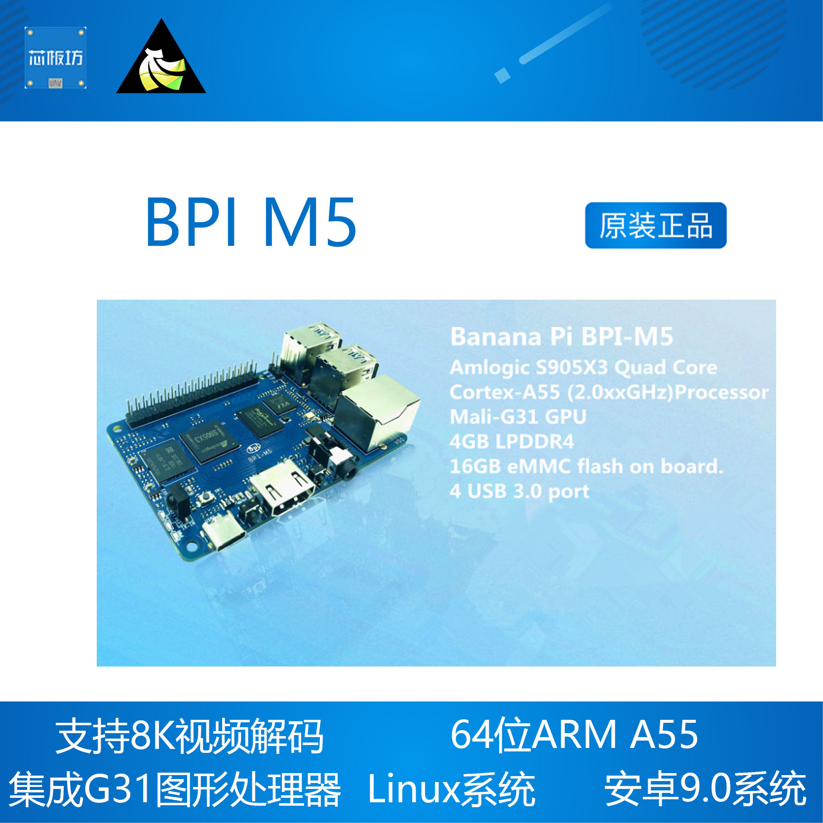 BPI M5 Amlogic S905X3四核 Banana Pi开发板香蕉派-图2