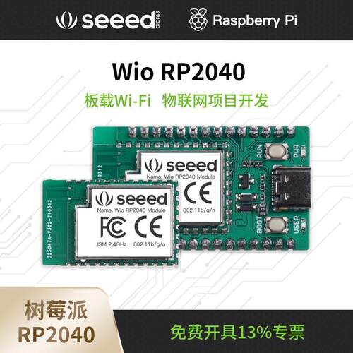 Wio RP2040模块-内置无线2.4G 迷你开发板-板载Wifi - 图0