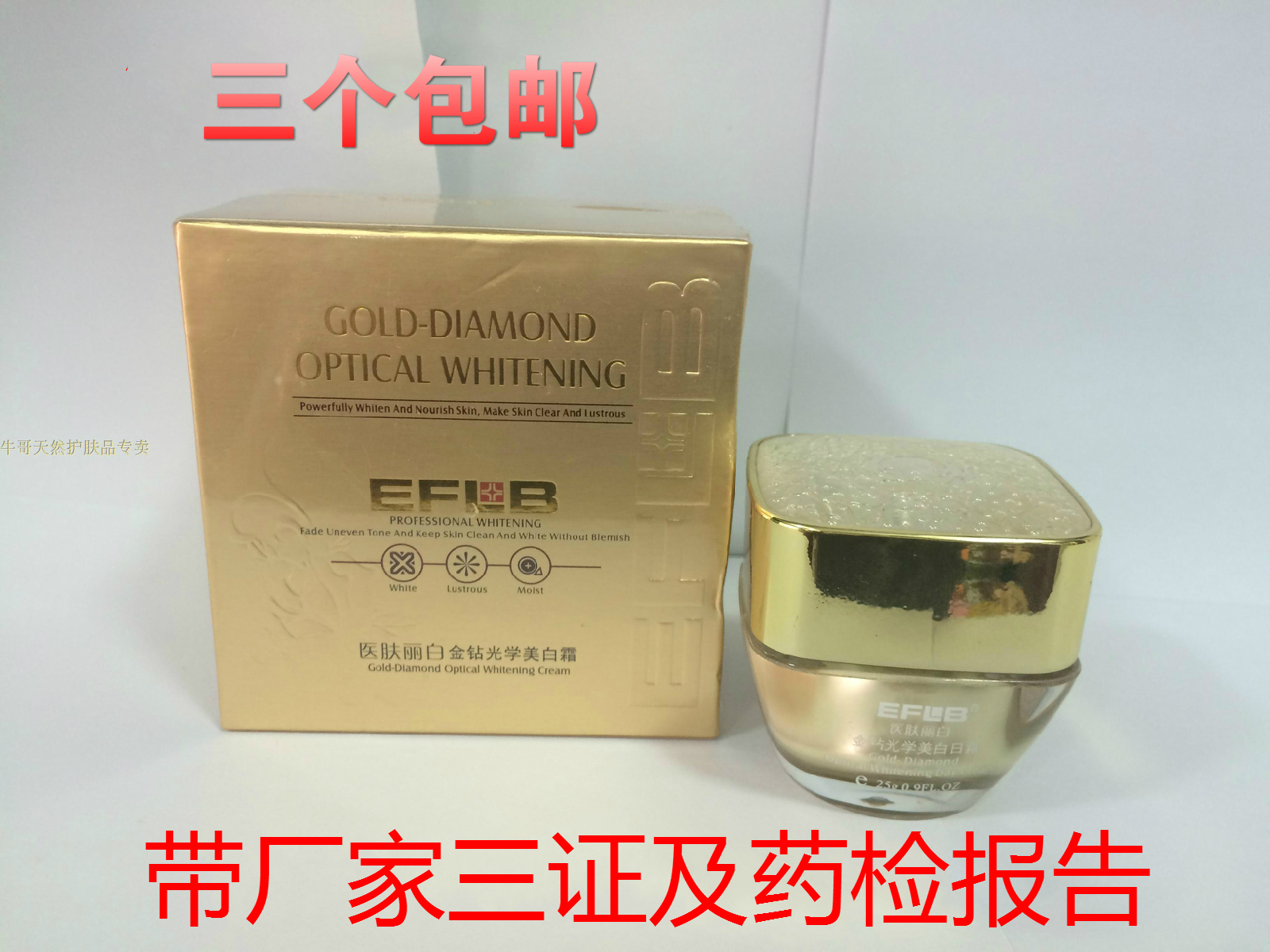 廠家直營牛哥醫膚麗白金鑽光學日霜雪膚亮膚顏嫩膚淡化3個包郵