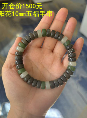 五福手串全籽料特级密度五颗稀有