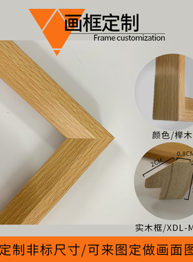 深圳实木画框定做尺寸装裱字画书法美术装裱海报框毕业照片框相框