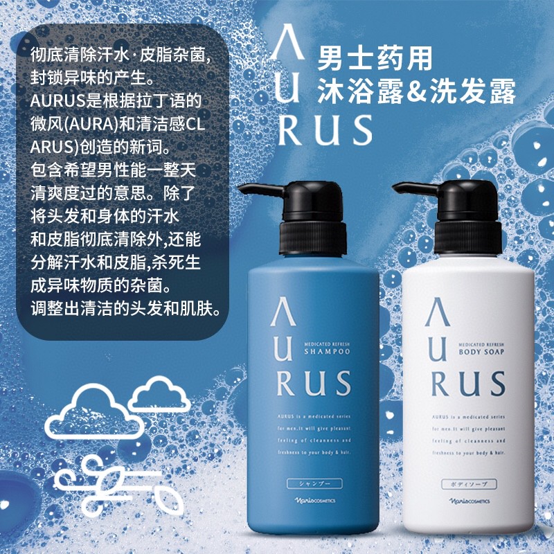 Naris娜丽丝傲儒爽健AURUS男士清爽控油洗发水-图1