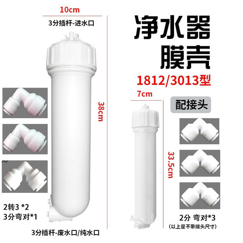 净水器10寸透明滤瓶前置过滤瓶2分4分口纯水机滤壳膜壳50至600G膜 - 图2