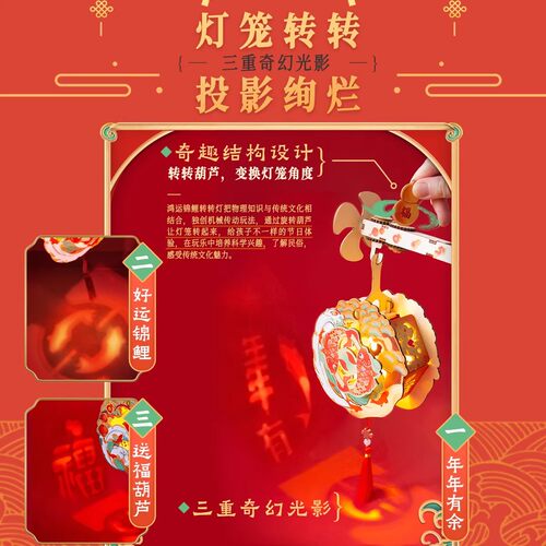 2026百思童年鸿运锦鲤转转灯新年礼物DIY儿童手工手提灯笼投影 - 图1