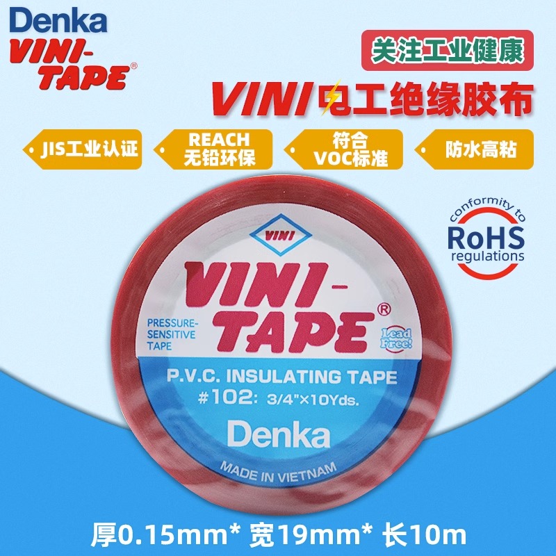 日本进口DENKA VINI-TAPE绝缘电工胶布PVC电线胶布黑色胶带耐高温-图2