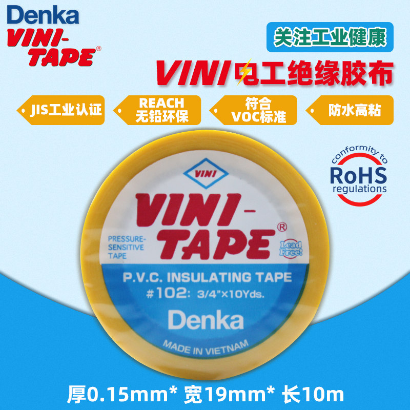 日本进口DENKA VINI-TAPE绝缘电工胶布电线pvc彩色黑色胶带耐高温-图1