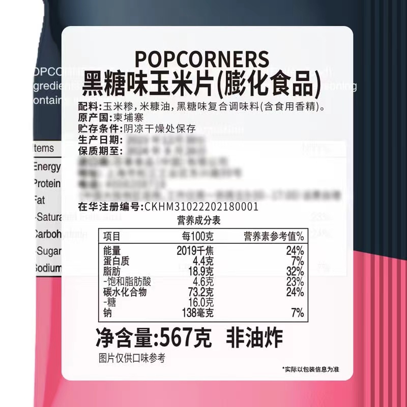 上海SAM代购进口POPCORNERS黑糖爆米花味玉米片567g膨化食品零食 - 图3