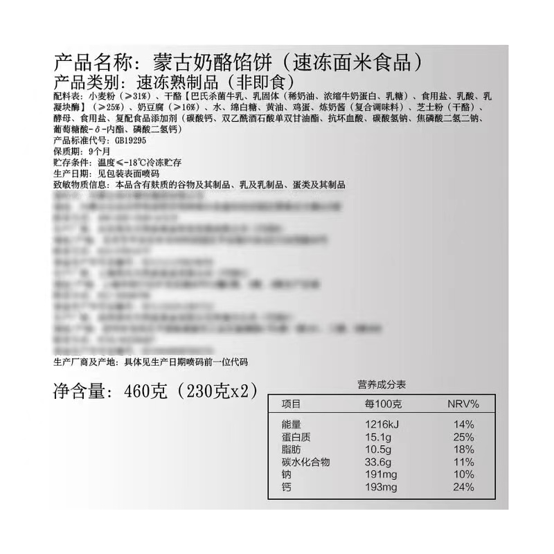 山姆会员超市代购西贝蒙古奶酪馅饼奶香浓郁下午茶面包糕点零食 - 图3