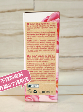 Kneipp克奈圃玫瑰紧致推拿精华油