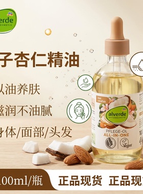 德国alverde艾薇德有机身体精油