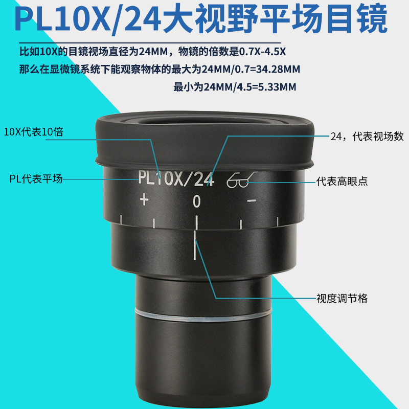 包邮 高眼点大视野平场目镜 PL10X/PL20X 视度可调 30mm安装接口 - 图0
