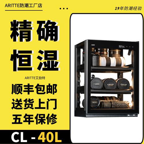 艾励特电子防潮箱相机干燥箱防潮柜存茶叶普洱镜头吧唧除湿40L - 图0
