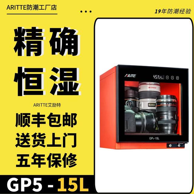 AILITE official flagship store moisture-proof box