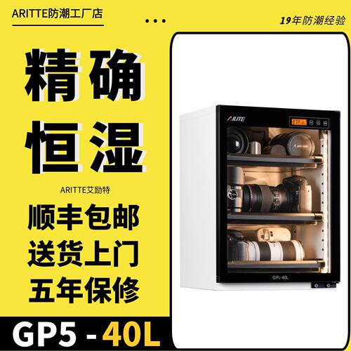 艾励特电子防潮箱相机干燥箱防潮柜存茶叶普洱镜头吧唧除湿40L - 图2