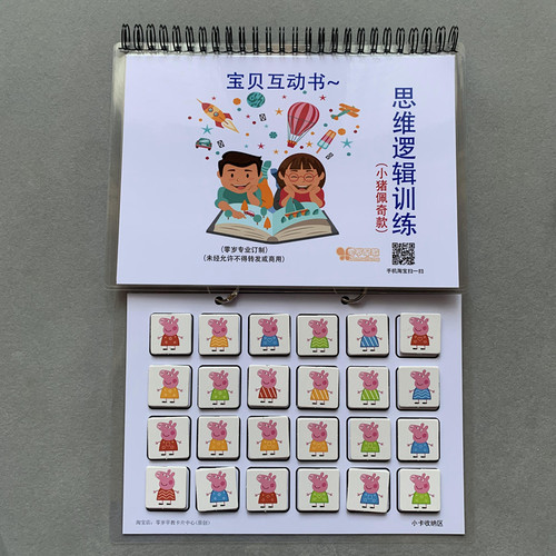思维逻辑训练幼儿园儿童区域角安静书材料包教具早教互动书玩具 - 图0