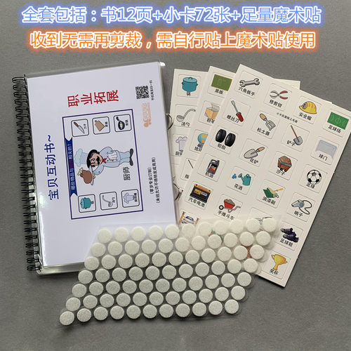 职业拓展幼儿园宝宝儿童手工互动书益智区安静书自制材料包教具 - 图0
