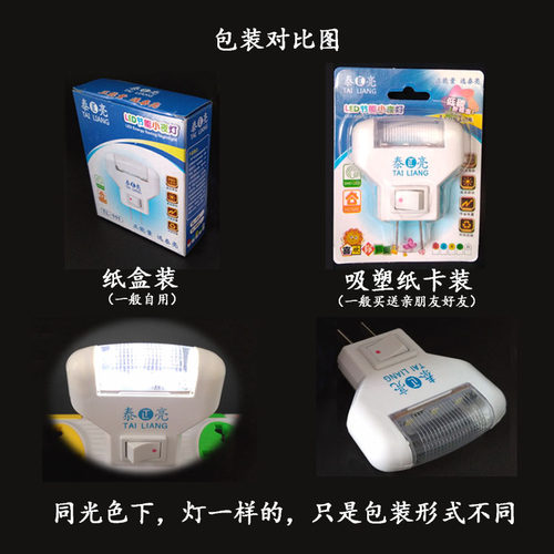 泰亮LED小夜灯卧室睡眠夜间床头哺乳喂奶灯插电带开关节能不占位 - 图1