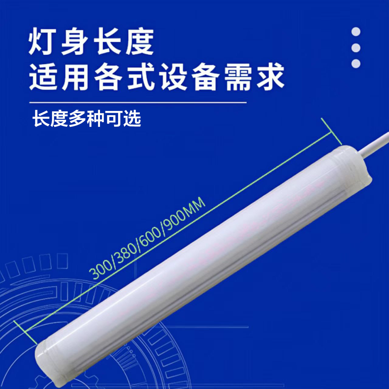 欧恩led照明灯X5M灯管机床长条灯管IP6设备5电柜机柜日光灯,淘宝优惠券,粉丝福利购,淘宝优惠卷