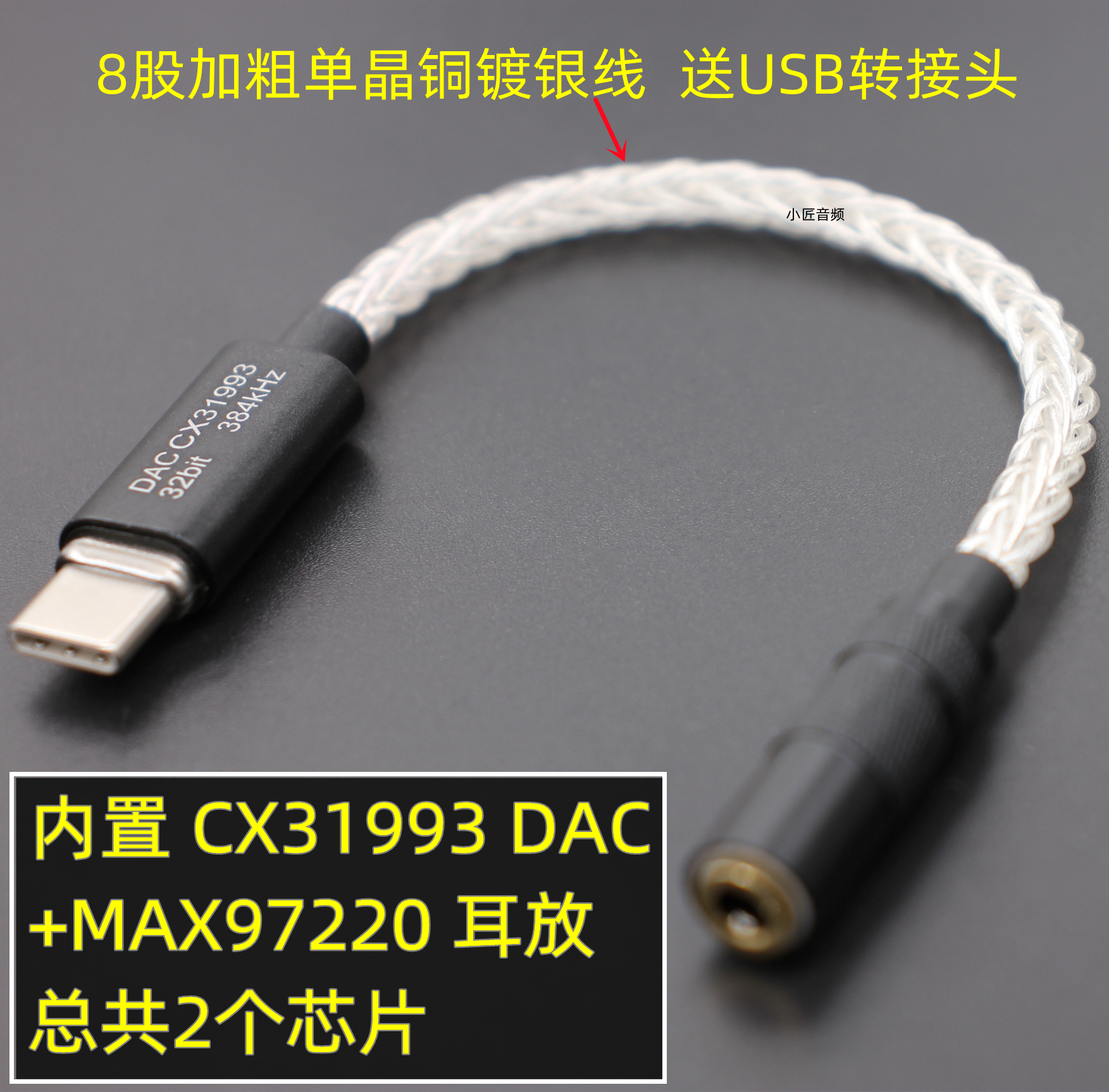 cx31993双芯片小尾巴解码耳放dac手机转接线5686耳机线苹果typec-图2