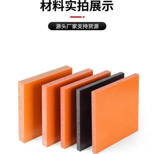 电木板加工CNC雕刻耐高温环氧板夹具胶木电工绝缘板打孔任意切割 - 图3