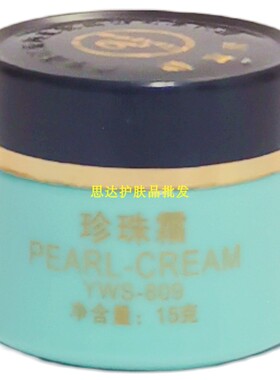 中国燕窝素隔离肤质遮瑕珍珠霜