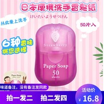 Japan Papersoa Disposable Soap Sheet Carry-on Portable Remover Soap Paper Children Hand Wash Sheet Disinfection Travel