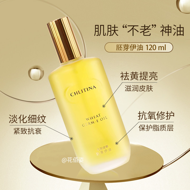 克丽缇娜护理品胚芽伊油120ml30ml以油养肤滋养修护克缇官方正品,淘宝优惠券,粉丝福利购,淘宝优惠卷