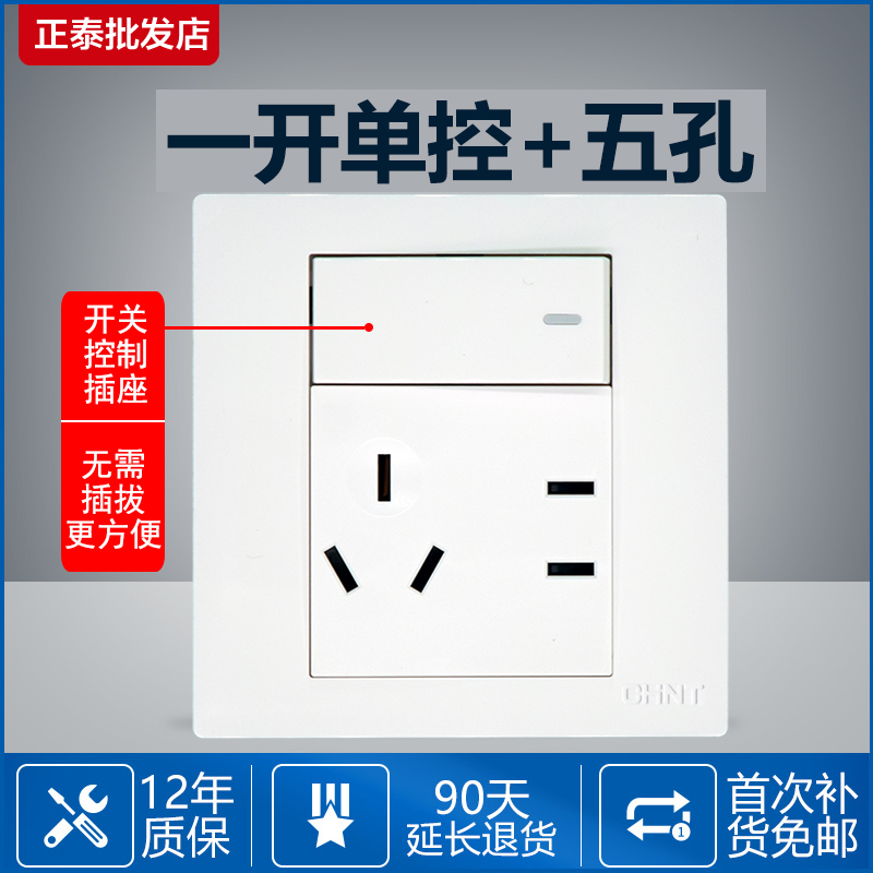 正泰开关插座面板86型一开五孔二三眼16A空调墙壁暗装220V10A工程 - 图1