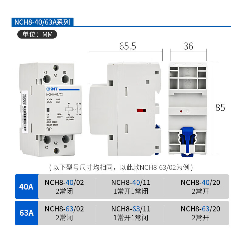 正泰NCH8式02小型/25ANCH820单相交流一常闭导轨接触器二常开220v-图2